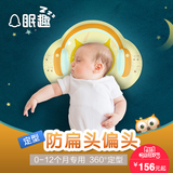 眠趣婴儿枕头0-1岁新生儿儿童枕头宝宝枕头婴儿定型枕防偏头矫正