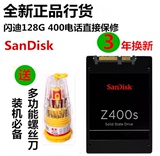 送装机工具Sandisk/闪迪Z400s 128G固态硬盘SSD笔记本台式机非120