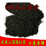 【2份包邮】正山小种250g红茶武夷山 红茶 春季养胃全靠它