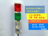 LTA-205-2W 双层双色警示灯  两层机床警示灯报警灯 闪光220v24v