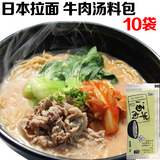 日本拉面浓汤宝牛肉浓汤日式味增汤速食汤冲泡速溶即食方便面汤包