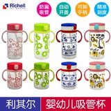 日本代购 Richell利其尔婴儿宝宝吸管杯学饮杯带手柄320ml 7个月+