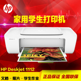 惠普hp1112彩色喷墨 家用学生照片作业A4办公连喷打印机 替代1010
