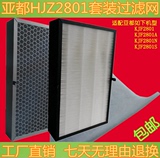 亚都空气净化器滤网HJZ2801滤芯 适配KJF2801N/2801/2801S/2801A