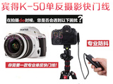 PENTAX 宾得K-50 K50单反相机快门线 k50相机防抖快门线 摄影配件