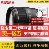 上海发货 适马85mm F1.4 EX DG HSM 人像王定焦镜头 85 1.4佳能口