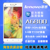 Lenovo/联想 A6800 移动4G手机 四核安卓4.4智能手机 1300万像素
