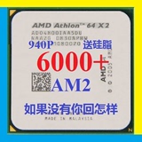 AMD速龙64 x2 6000+ 散片CPU双核940针 AM2 质保一年 5200+ 5600+