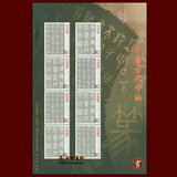 书法龙头：2003-3 中国古代书法 篆书邮票小版张一版 原胶全品