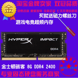 Kingston/金士顿 HX424S14IB/8 骇客DDR4 2400 8g笔记本内存条