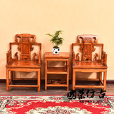中式古典仿古家具实木太师椅三件套围椅皇宫圈椅沙发椅雕花 特价