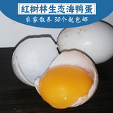 广西新鲜农家海鸭蛋 北部湾农家红树林放养生鸭蛋30个起包邮