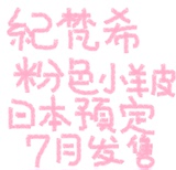 预定日本代购Givenchy纪梵希2016樱花粉色细管小羊皮口红变色唇膏
