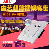 ABB开关插座面板电源由艺系列/abb五孔插座/正品AU205特价促销