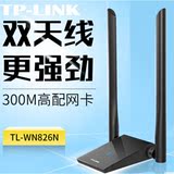 TP-LINK TL-WN826N usb无线网卡台式机笔记本电脑wifi接收器