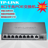 TP-LINK TL-SG1210PT 8口全千兆POE供电交换机 监控千兆POE交换机