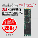 浦科特PX-256M7VG台式机笔记本固态硬盘高速M.2 2280 NGFF接口SSD
