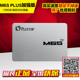 浦科特固态硬盘PX-128M6S plus笔记本台式机硬盘 高速SSD 2.5寸