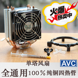 AVC全铜4热管CPU风扇超静音775AMD1155台式电脑散热器 秒玄冰400