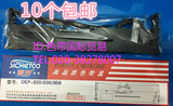 赛时 光电通(TOEC)针式打印机色带OEP820/830/OEP850色带架含芯