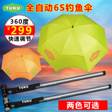 新款2016途酷 钓鱼伞 TUKU全新设计6S钓鱼伞360度旋转 正品包邮