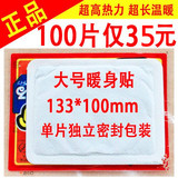 暖贴宝宝贴 大号热帖暖身暖腰贴膝盖关节贴暖宫贴痛经贴 批发包邮