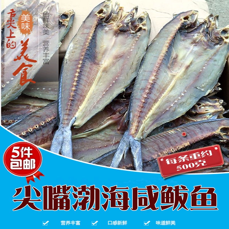 野生鲅鱼圈新鲜尖嘴大鲅鱼 咸海鱼 半干马鲛鱼 营口特产 5件包邮