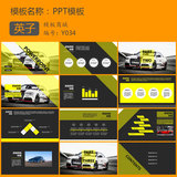 汽车项目提案设计PPT模板人力资源管理汇报培训欧美幻灯片橘 黄