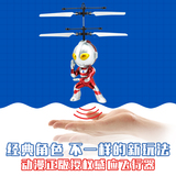 奥特曼正版咸蛋超人遥控感应飞行器悬浮玩具直升机儿童玩具飞机