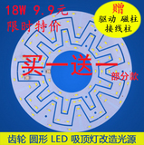 led环形圆形齿轮吸顶灯光源改造灯条长板替代环管节能管贴片5730