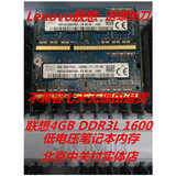 Lenovo联想笔记本专用  4G DDR3L 1600 笔记本内存