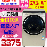 Sanyo/三洋DG-L7533BHC 7.5公斤全自动变频滚筒洗衣机烘干空气洗