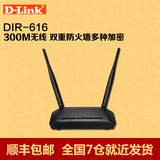 D-Link无线路由器DIR-616 WiFi300M 家庭首选一年换新