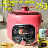 Joyoung/九阳 JYY-20M1迷你电压力锅2L智能饭煲小型电高压锅正品
