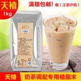 天禧植脂末 奶茶专用 1kg/包 奶精粉奶茶专用和COCO一样的口味