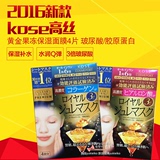 中国现货 日本代购 KOSE高丝黄金果冻保湿面膜 4片装 2016新款
