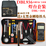 DBL-15B工具包套装电烙铁维修套装 烙画工具焊锡修电器多功能组合