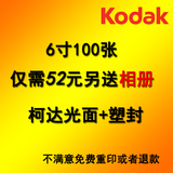 洗照片6寸100张塑封套餐柯达冲印网上洗相片晒手机冲洗打印包邮