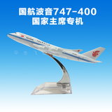 16CM国航波音747-400合金飞机模型仿真民航金属客机模型礼品摆件