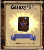 炉石 传说 三星S6 Galaxy手机礼包 代领卡背和3经典卡包 苹果IPAD