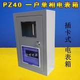 火表箱PZ40-1-6回路 室内电表铁箱 明装式箱强电箱插卡带锁明装