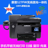 惠普m128fw 127fw 127fn黑白激光打印一体机家用复印机传真机wifi