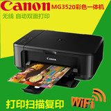 佳能MG3680多功能一体机 彩色照片打印机 无线WiFi家用办公mg3580