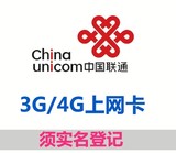 北京联通 4G极速上网卡 超大流.量 月享5.6G 包.年 无线上网卡
