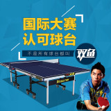 【北京航天】正品双鱼乒乓球台 233 折叠移动式球台 比赛乒乓球桌