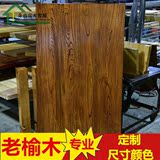 老榆木板材实木吧台板台面板餐桌工作台窗台写字台桌面板隔板定制