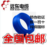 包邮特价正品远东电线电缆 单股硬铜芯线BV2.5 1.5 4平方国标包检