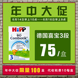 保税区直发 德国喜宝益生菌 益生元配方奶粉 HiPP cmk 3段 600g