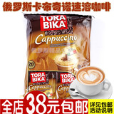 俄罗斯进口印尼TORABIKA白咖啡 卡布奇诺三合一速溶咖啡 500g
