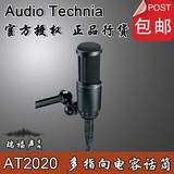 audio-technica 铁三角 AT2020 电容录音话筒 行货(包邮)